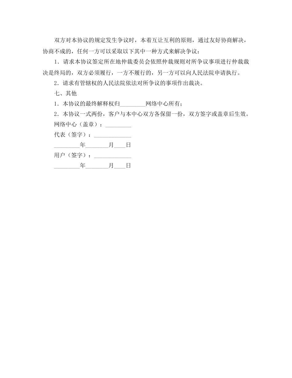 有关海运提货代理协议书范本 _第3页