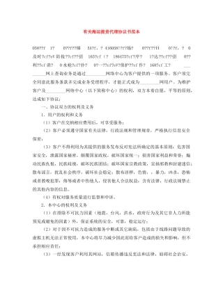 有关海运提货代理协议书范本 