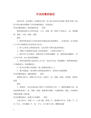 外卖西餐的做法 