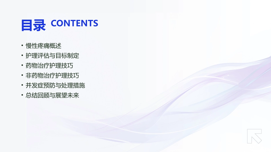 慢性疼痛管理的护理技巧课件_第2页
