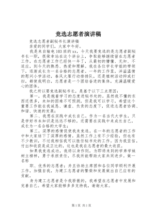 竞选志愿者演讲