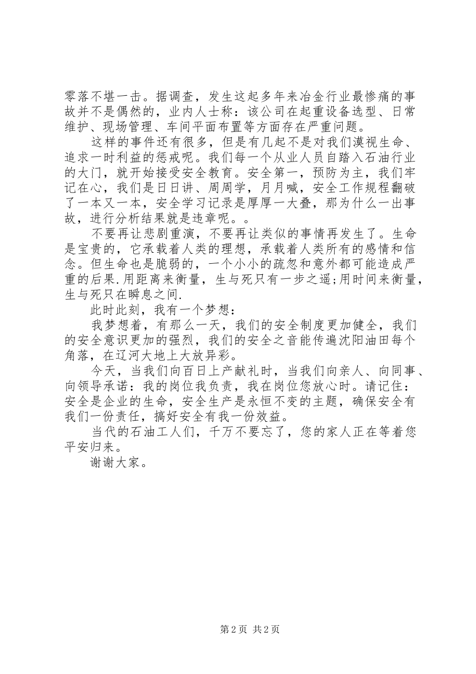 我要安全演讲致辞_第2页