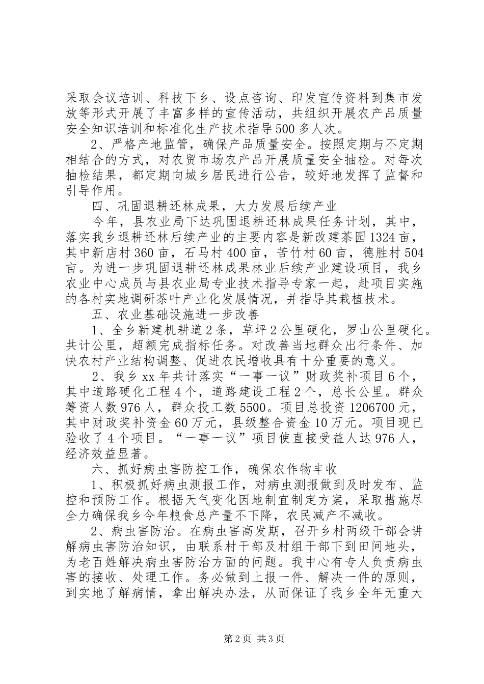 乡农业服务中心年终工作总结 _第2页