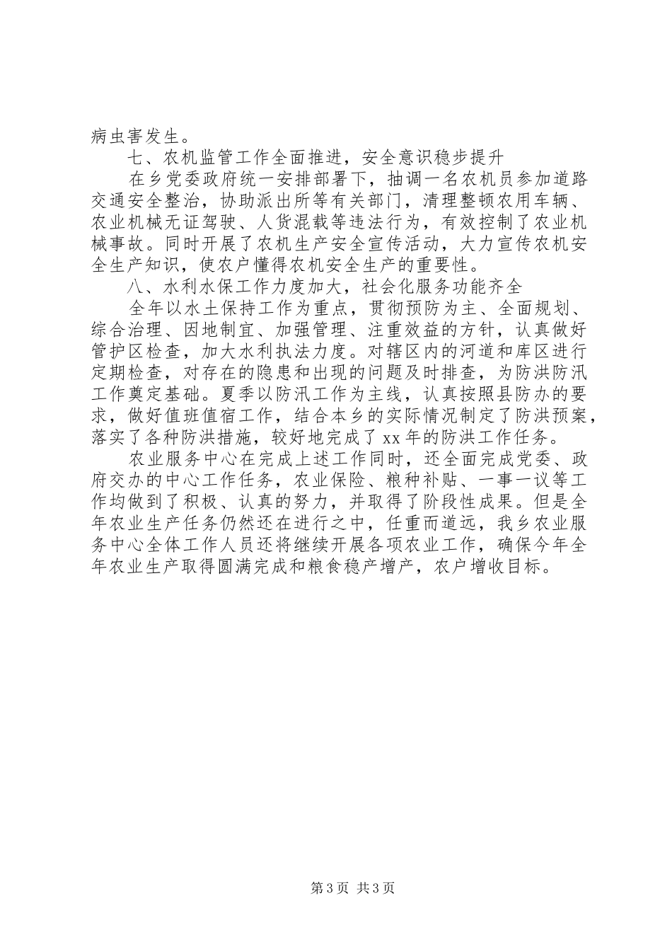 乡农业服务中心年终工作总结 _第3页