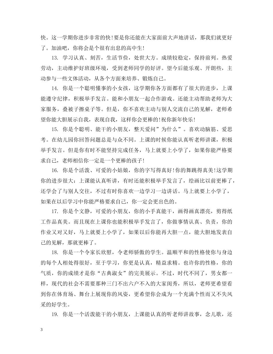 幼儿托班下学期末评语操 _第3页