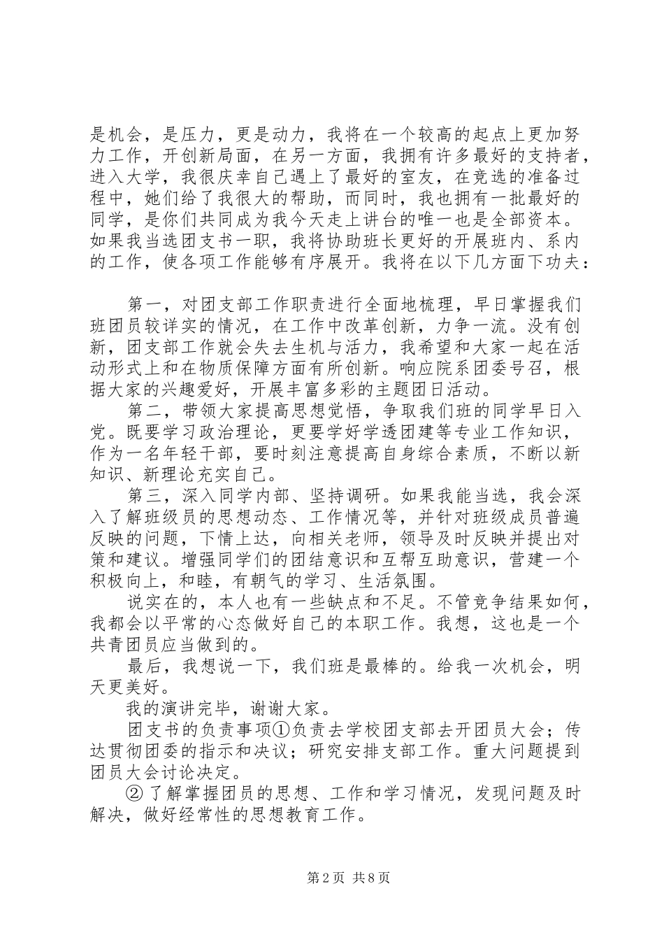 团支书竞选演讲_第2页