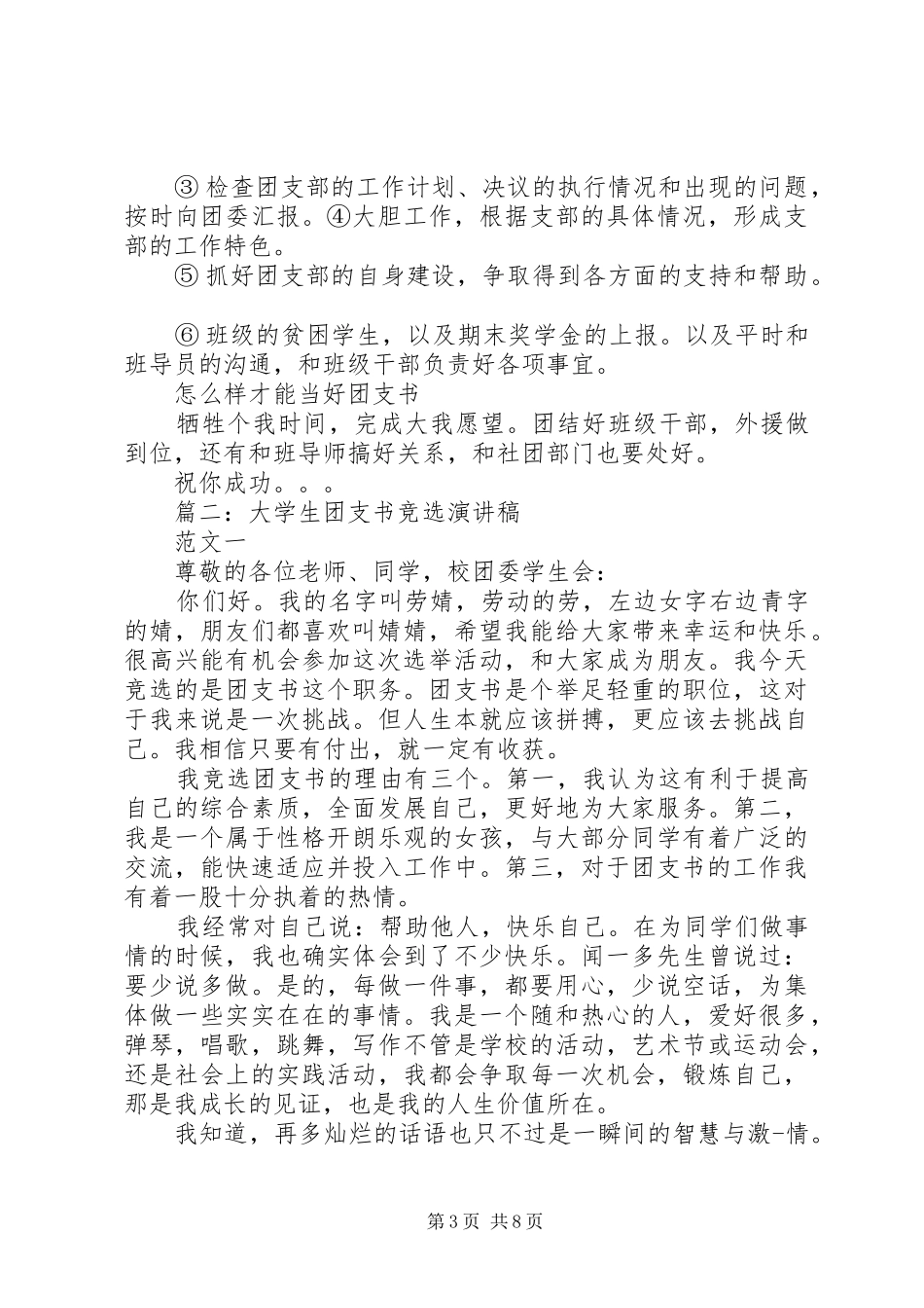 团支书竞选演讲_第3页