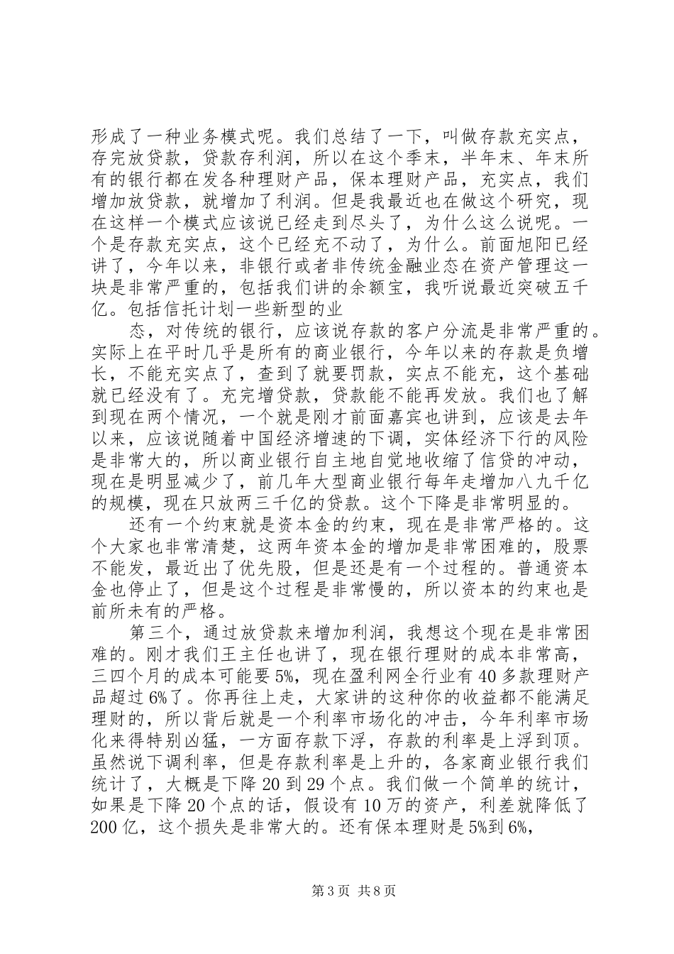银行行长银行资产管理业务演讲稿范文_第3页