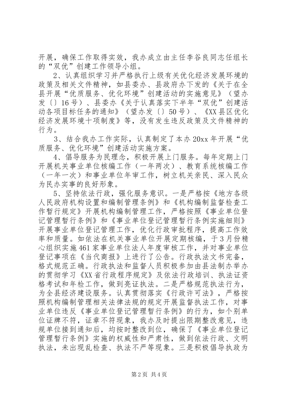 县编委办政务工作总结 _第2页