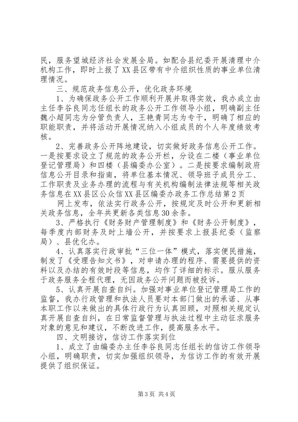 县编委办政务工作总结 _第3页