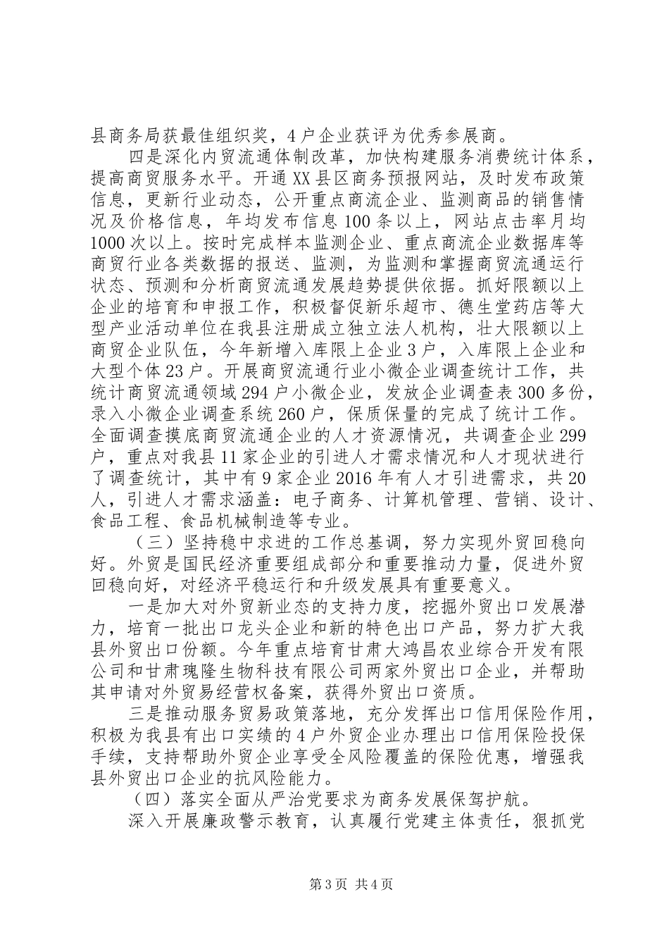县商务局XX年工作总结 _第3页