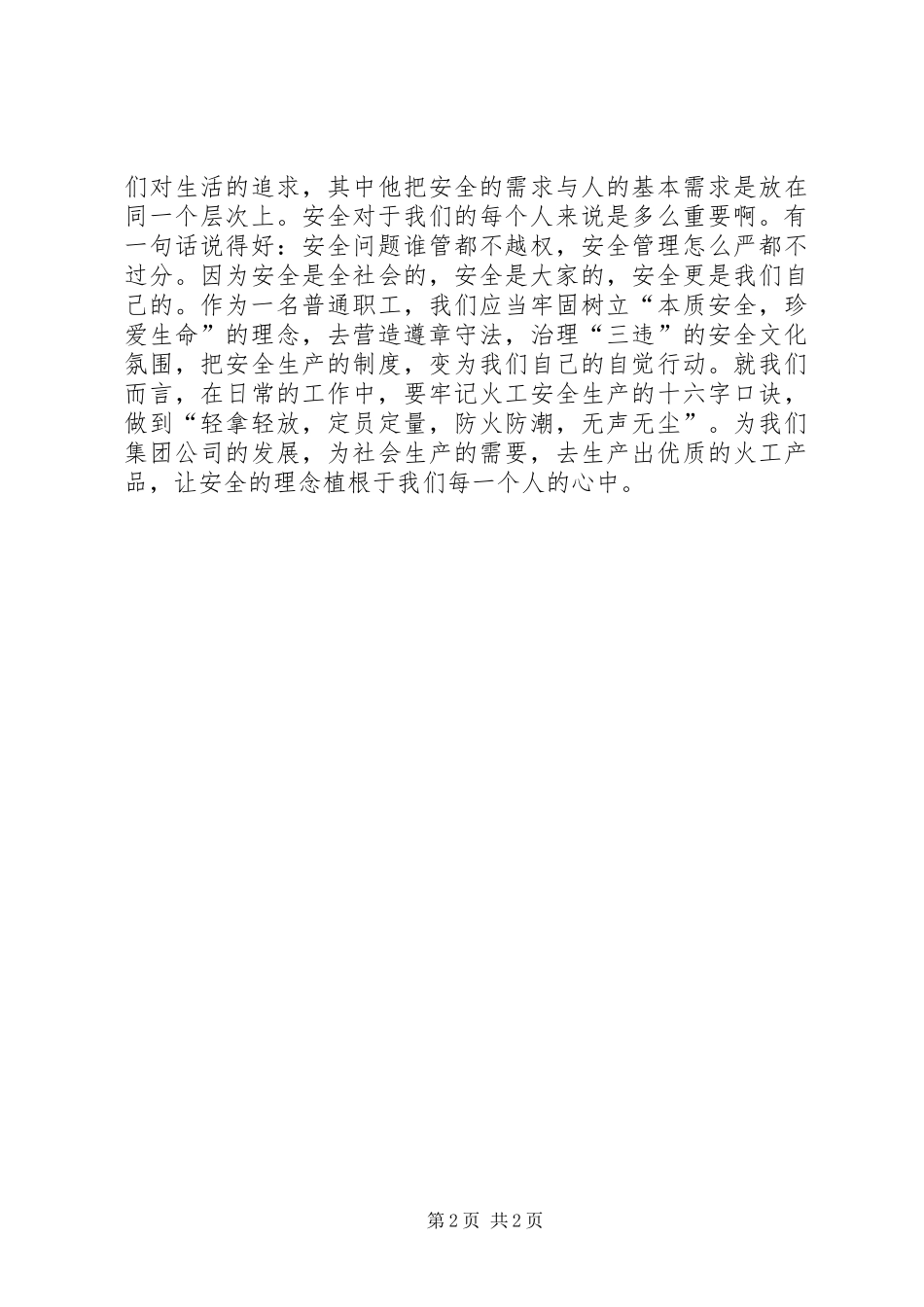 煤矿安全生产演讲致辞稿_第2页