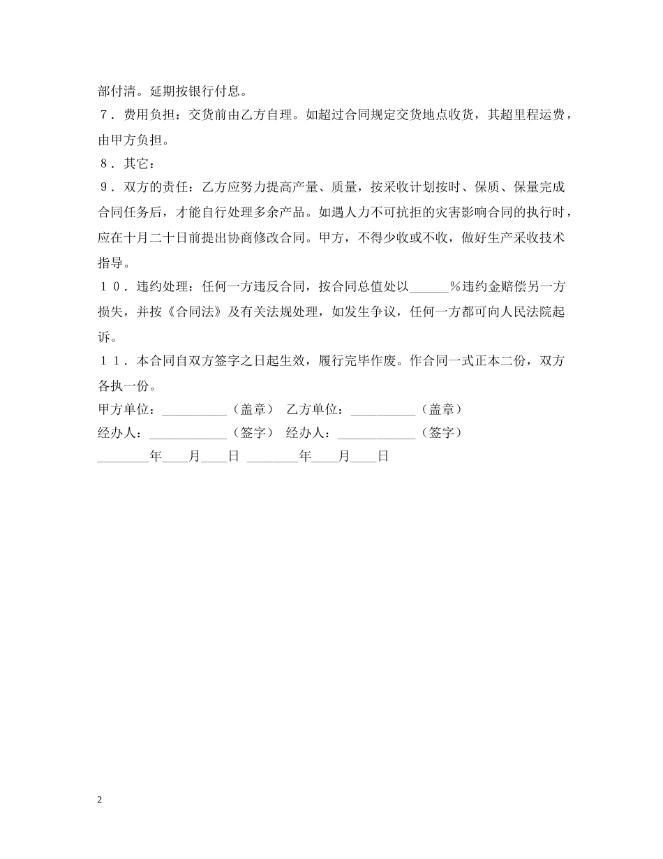水果买卖合同2 _第2页