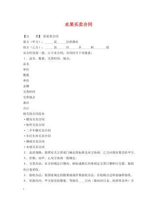 水果买卖合同2 