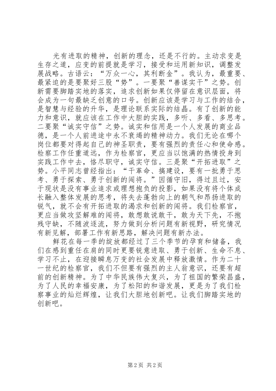 锐意进取勇于创新演讲_第2页