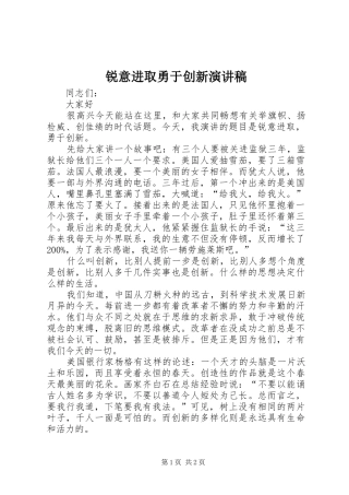锐意进取勇于创新演讲