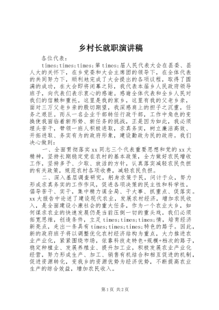 乡村长就职演讲