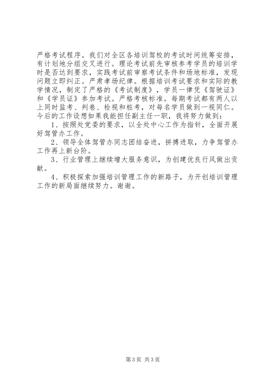 运输管理处驾管副主任竞职竞聘演讲_第3页