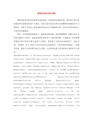 销售总监英文简历表格 
