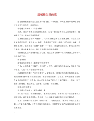 送爸爸生日的花 