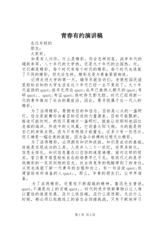 青春有约演讲稿范文