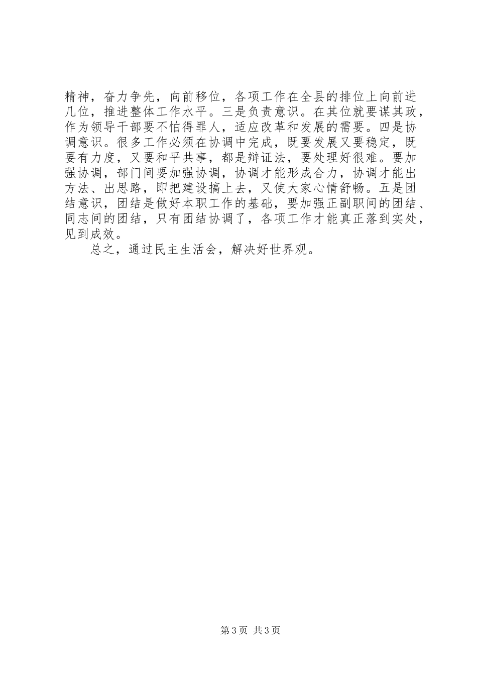 领导干部做好本职工作主题演讲致辞稿_第3页