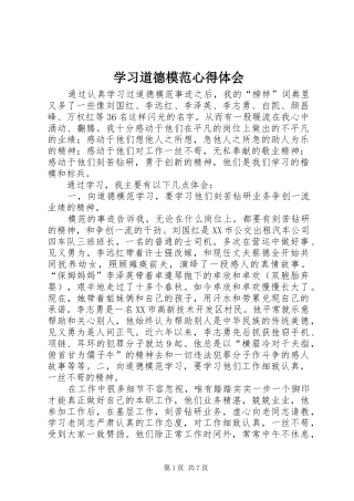 学习道德模范体会心得