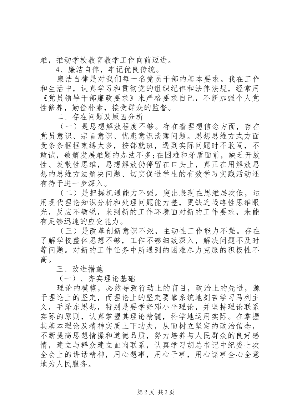 批评与自我批评演讲稿范文_第2页