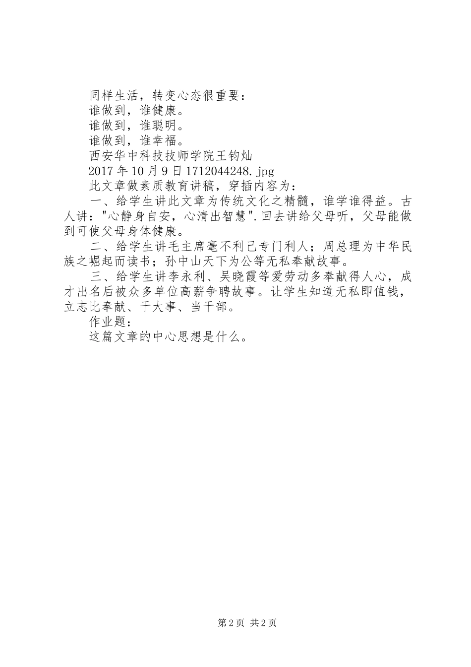 学院素质教育演讲稿范文_第2页