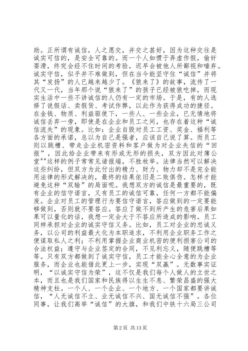 企业诚信经营演讲稿范文_第2页
