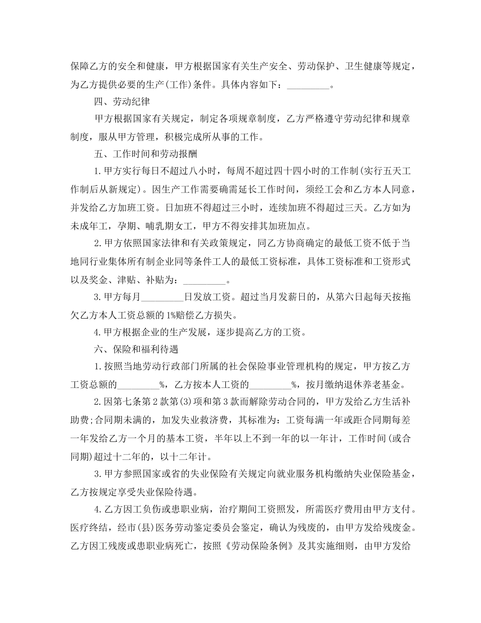 私营企业职员工劳动合同范本 _第2页