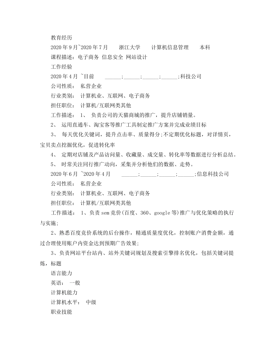 网络管理员工作简历范文 _第2页