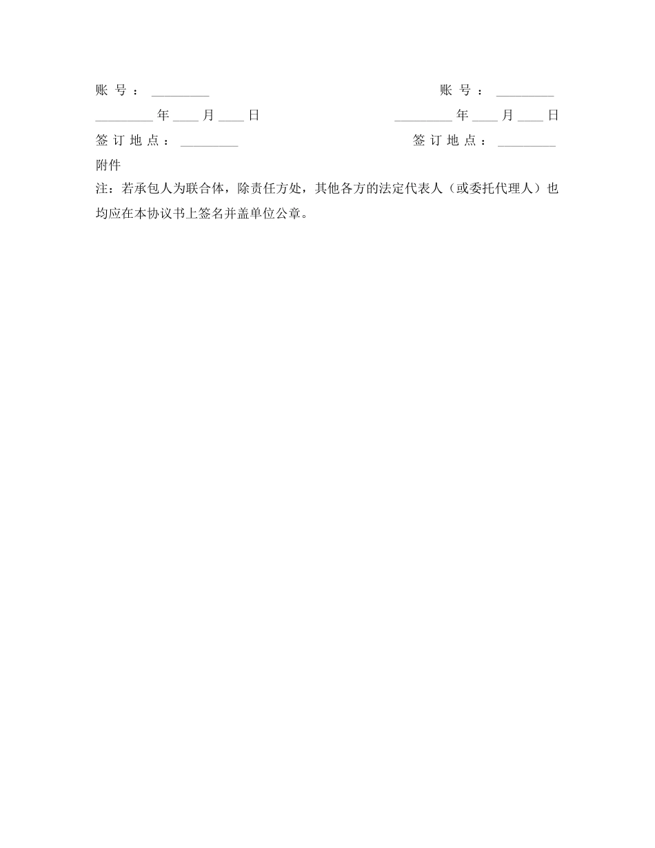水利水电工程施工协议书 _第2页