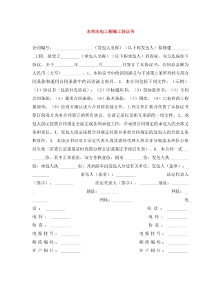 水利水电工程施工协议书 