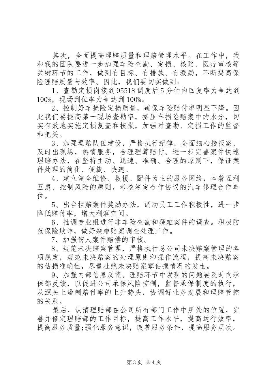 理赔部理算岗竞聘演讲致辞_第3页