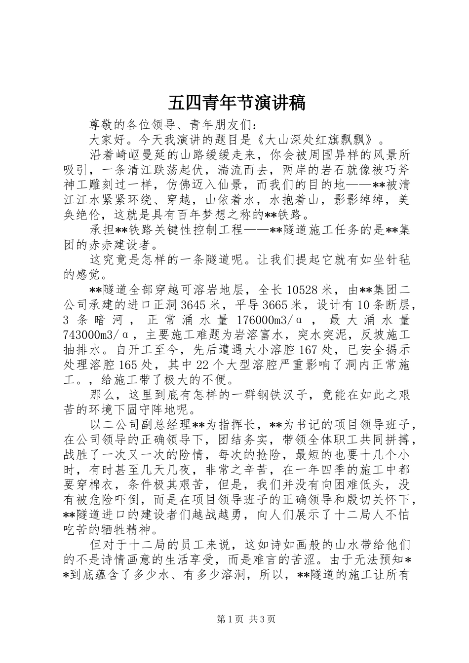 五四青年节演讲 (2)_第1页