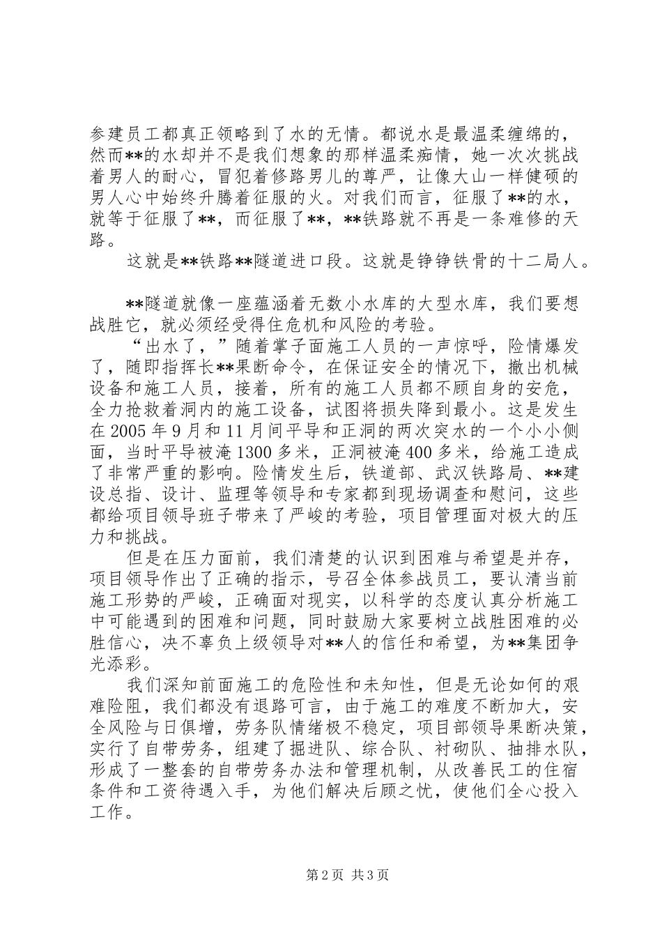 五四青年节演讲 (2)_第2页