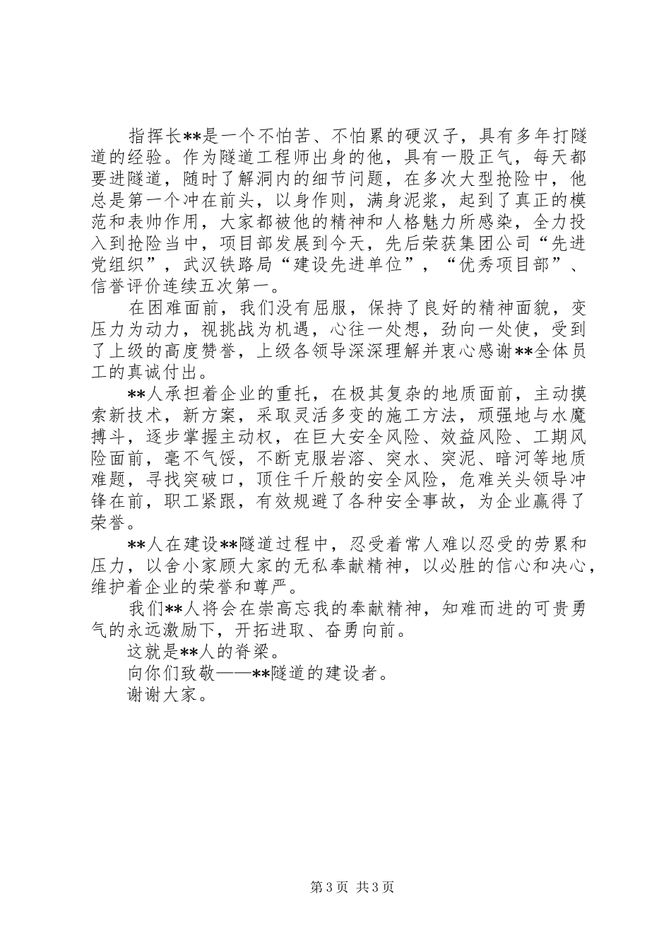 五四青年节演讲 (2)_第3页