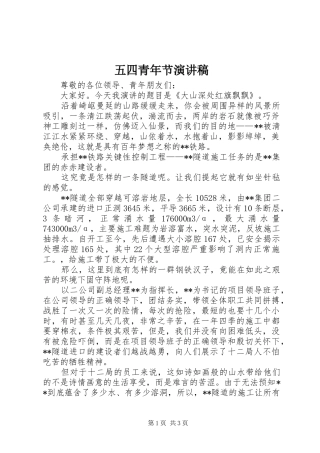 五四青年节演讲 (2)