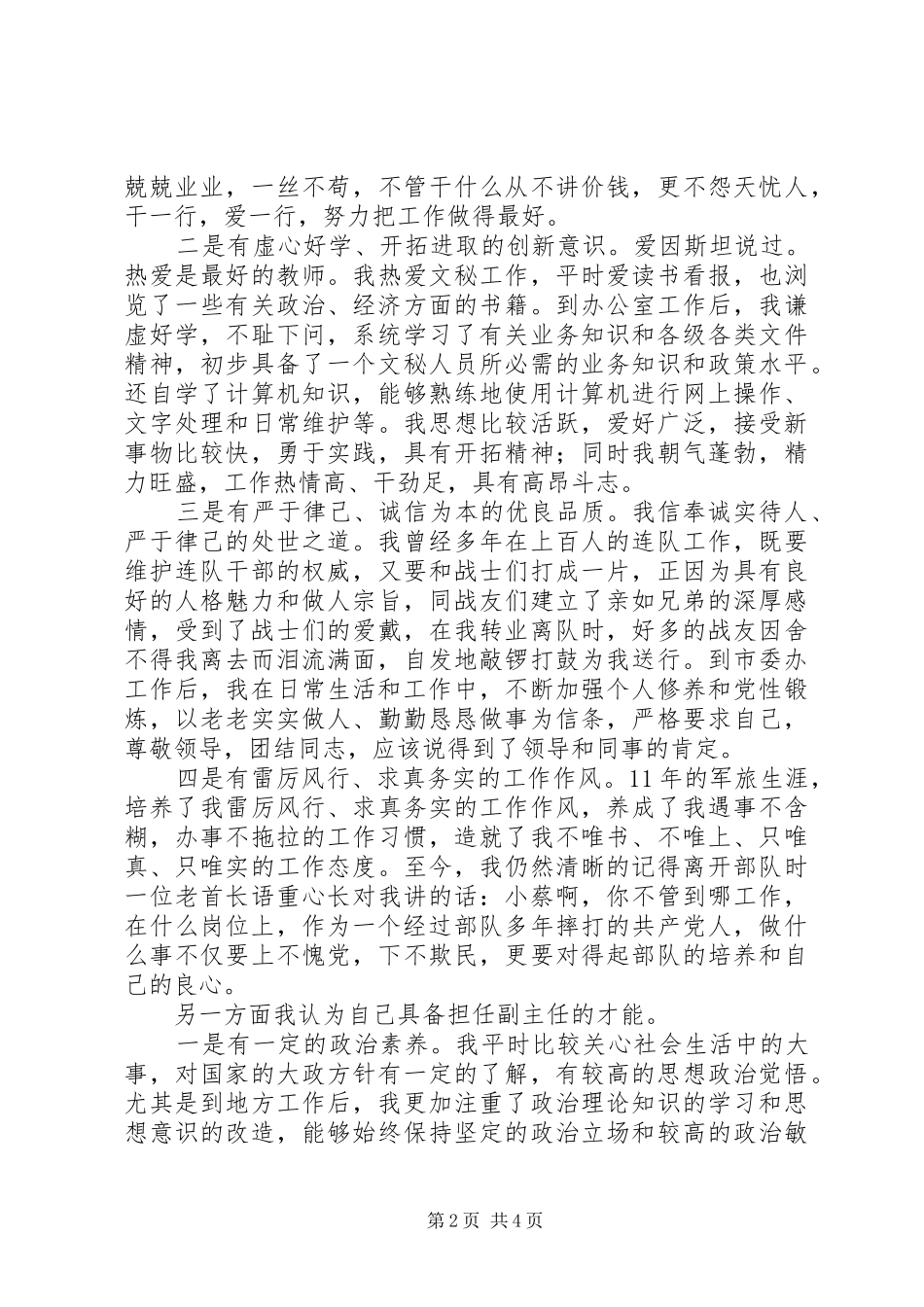 市委办公室副主任竞聘讲演范文_第2页