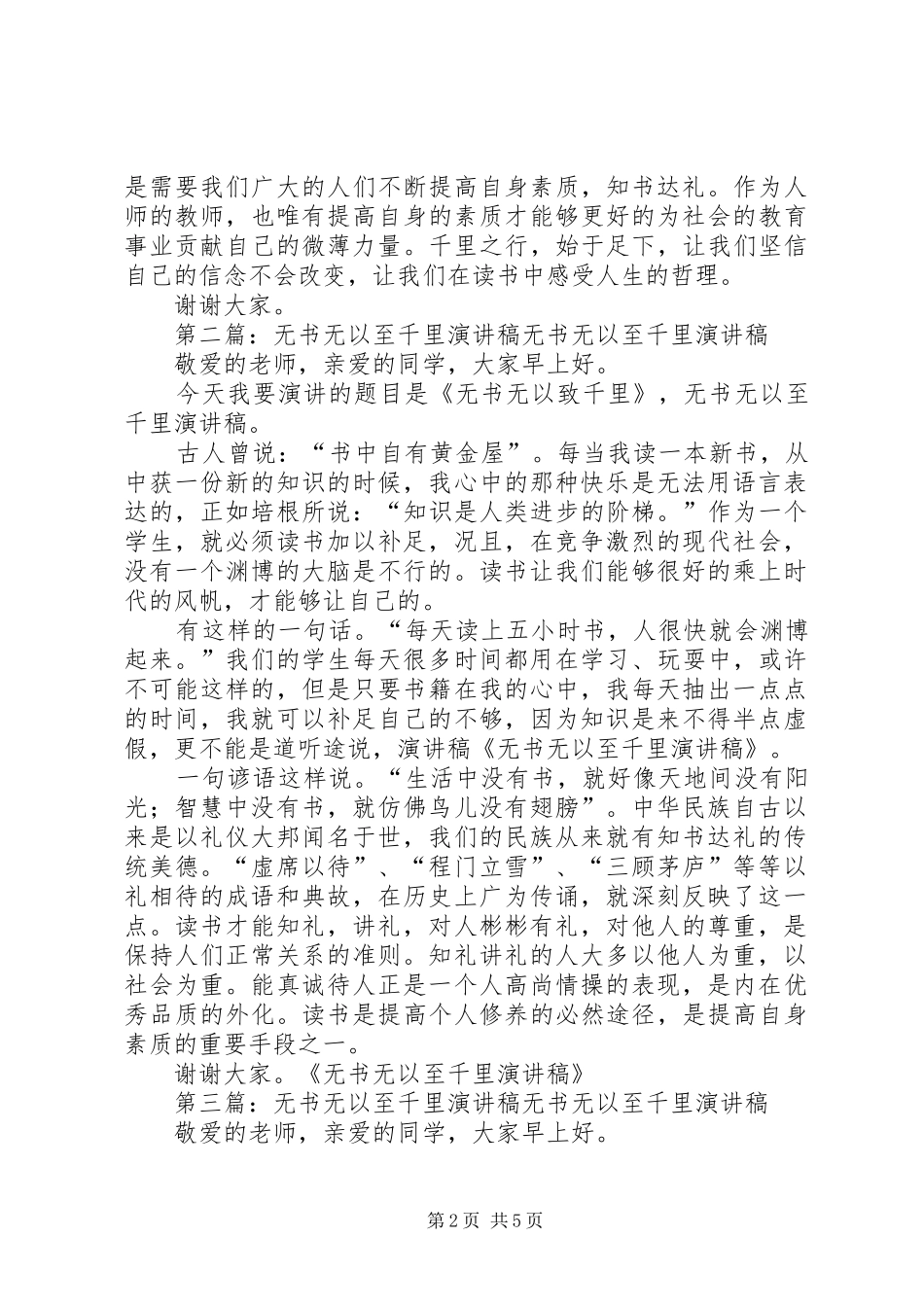 演讲稿范文：无书无以致千里_第2页