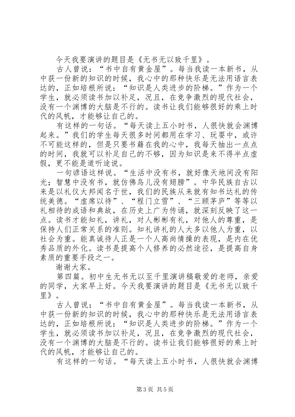 演讲稿范文：无书无以致千里_第3页