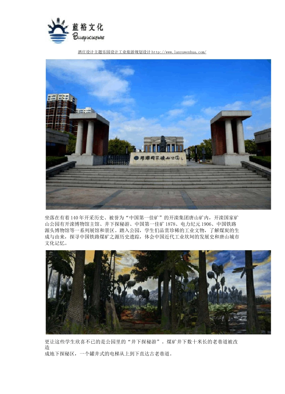 工业旅游规划设计：工业旅游发展壮大三板斧_第3页