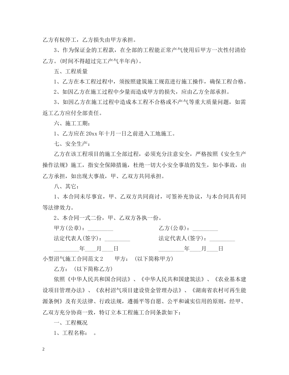 小型沼气施工合同 _第2页