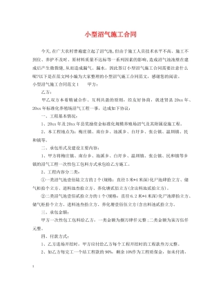 小型沼气施工合同 