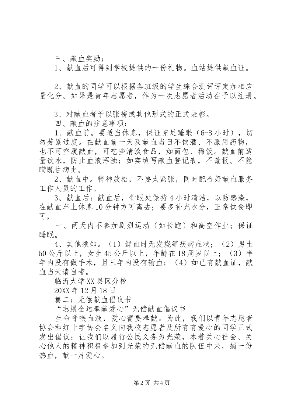 无偿献血倡议书 (35)_第2页