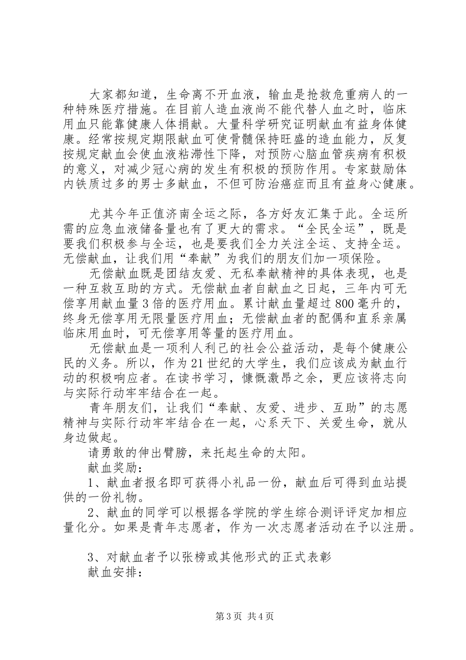 无偿献血倡议书 (35)_第3页