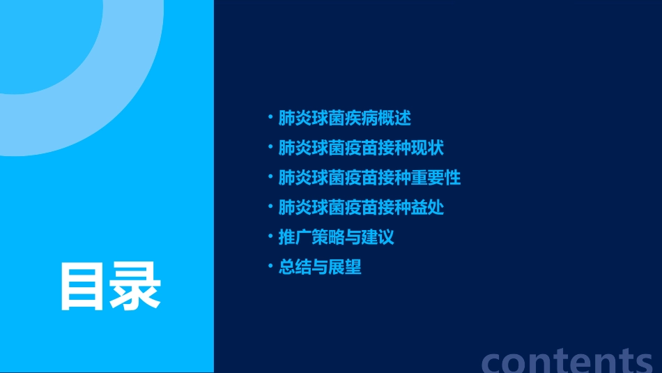 肺炎球菌疫苗接种的重要性和益处 (2)_第2页