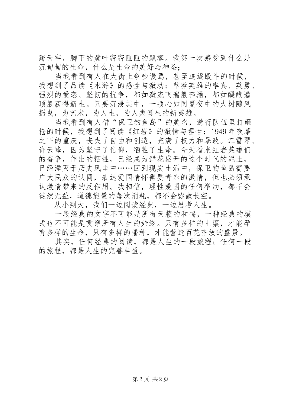 图书管理员的演讲稿范文_第2页