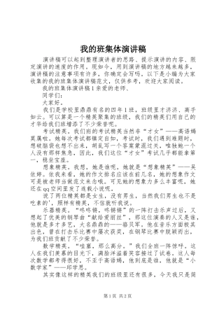 我的班集体演讲致辞